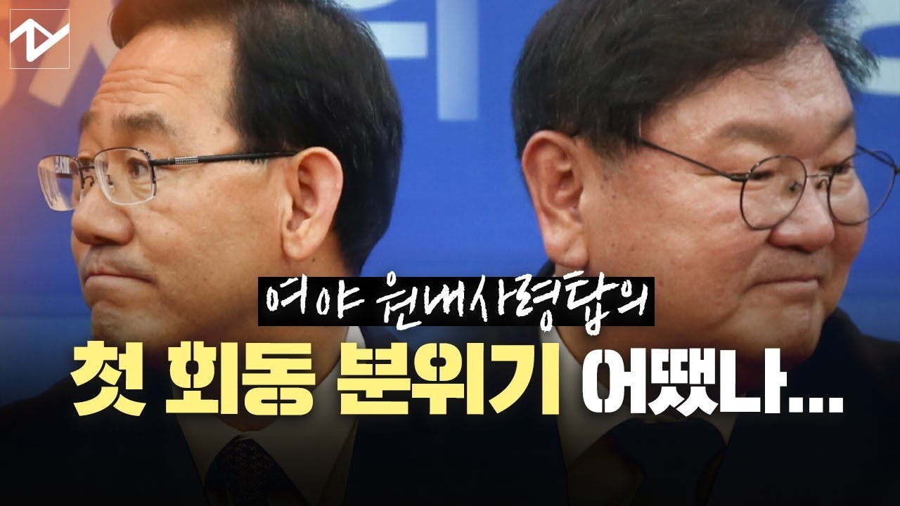 &ldquo;논리적이고 유연&rdquo; &ldquo;존경하는 분&rdquo;&hellip;&lsquo;찬사&rsquo; 오간 여야 탐색전