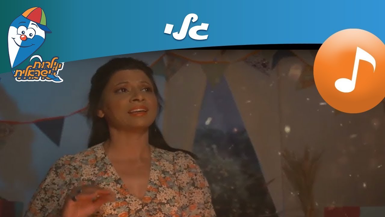 גלי - אוריינטל קידס (בייבי אוריינטל) - שירי ילדות אהובים -  ילדות ישראלית