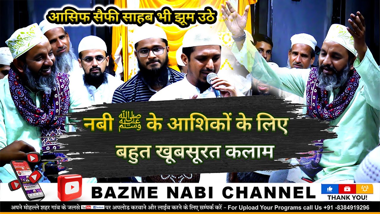 Mein Lab Kusha Nahi Hoon | Mohammad Sharif Raza Pali | Aasif Sefi