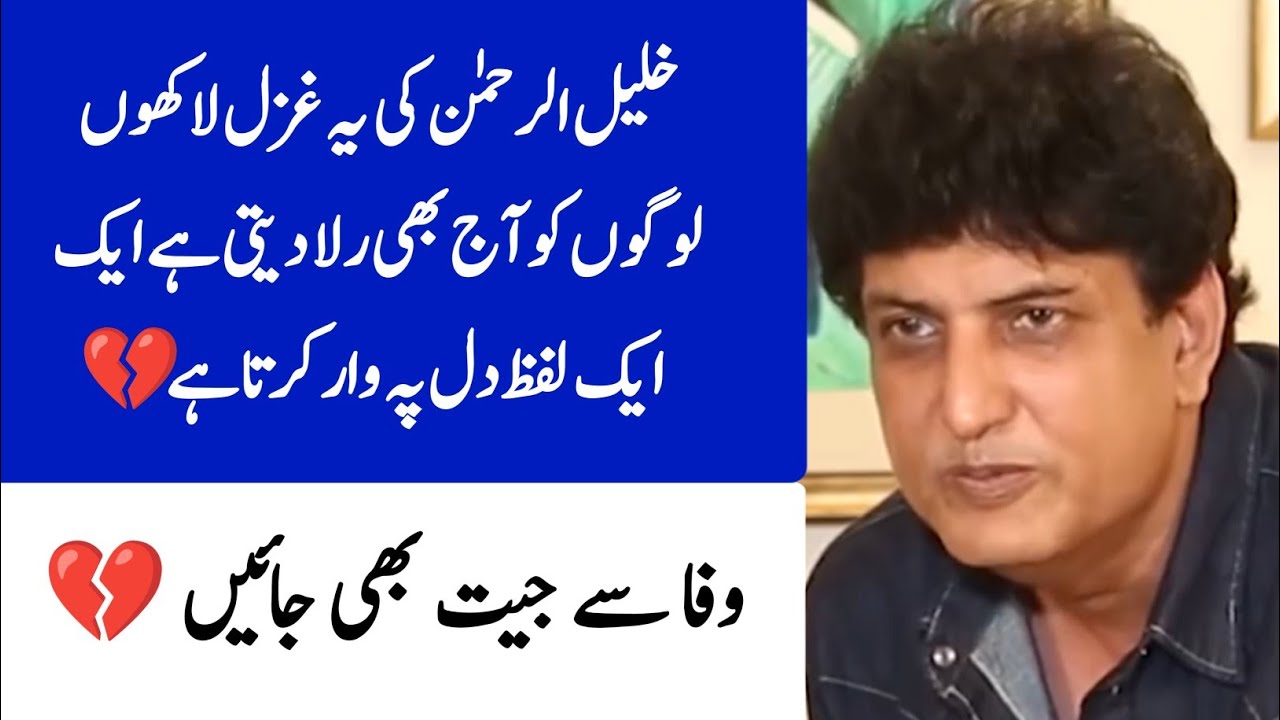 Khalil Ur Rehman Qamar Poetry | Sad Poetry 2025