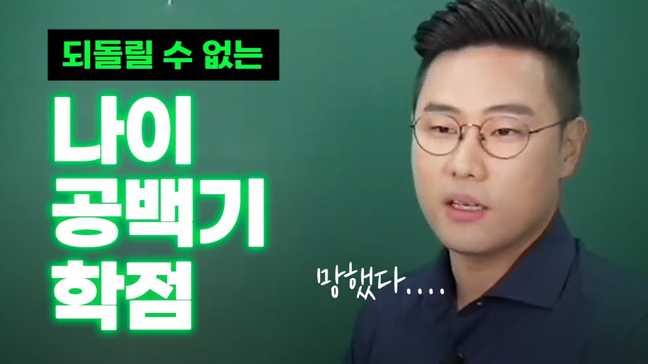 이번 생에 취업은 망한걸까 | 많은 나이, 긴 공백기, 낮은 학점 면접에서 답하는 방법