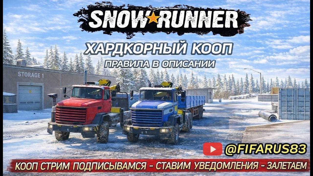SNOWRUNNER #shorts на руле| Сложный режим| КООП с подписчиками ПРАВИЛА в описании| Стрим №1 МАРТ