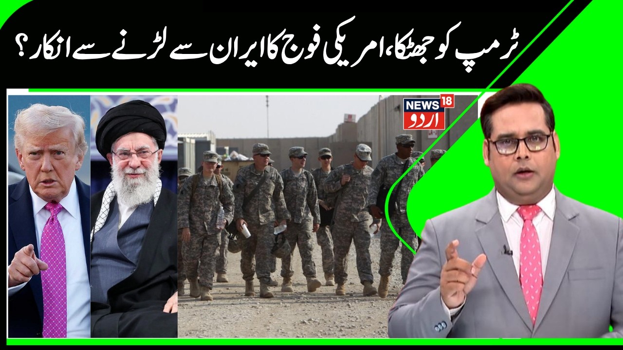 Big Trouble for Trump | Top Army General Doesn’t Want War with Iran? Gen. Dan Caine, Iran War | N18G