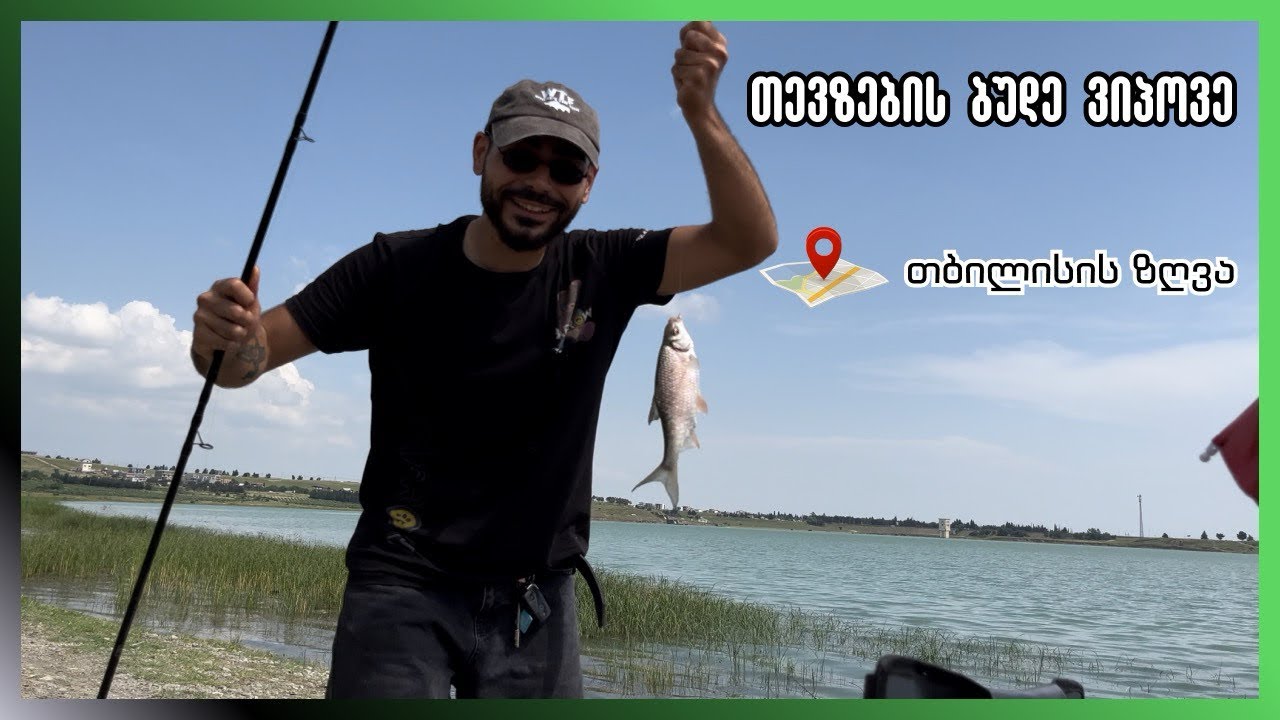 თევზების ბუდე ვიპოვე 😮 | თევზაობა თბილისის ზღვაზე