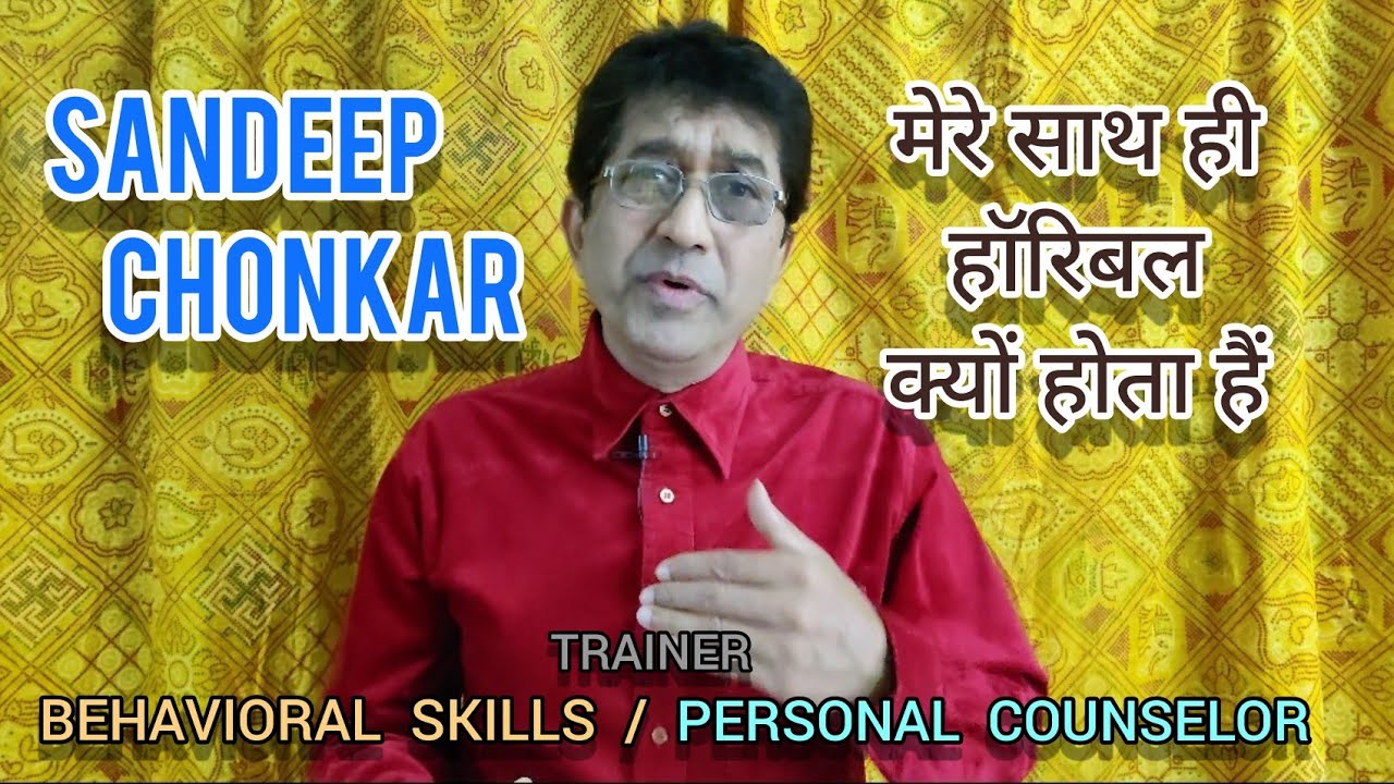 SANDEEP CHONKAR /  Meri Kismat Mein Horrible Kyun? For Wellness, Mindfulness, BEHAVIORAL SKILLS.