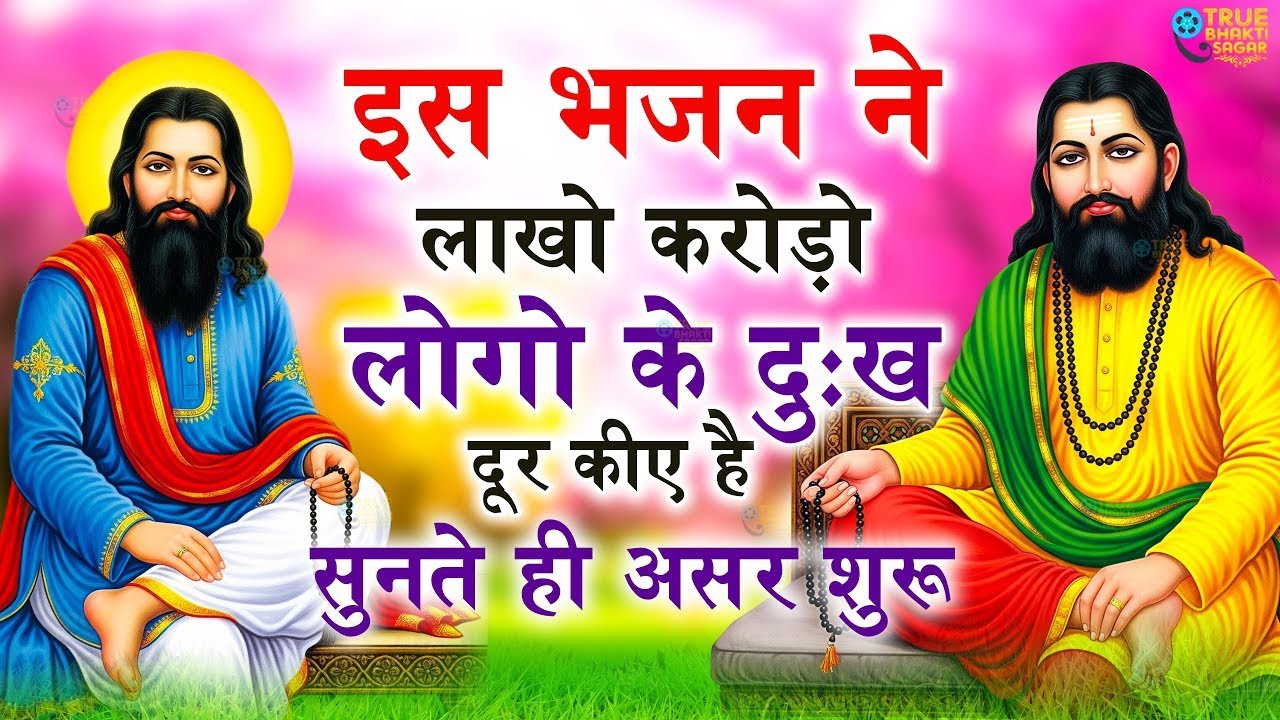 Sant Guru Ravidas Amritwani Complete By Ananya Prakash I संत गुरु रविदास जी अमृतवाणी |Ravidas Bhajan