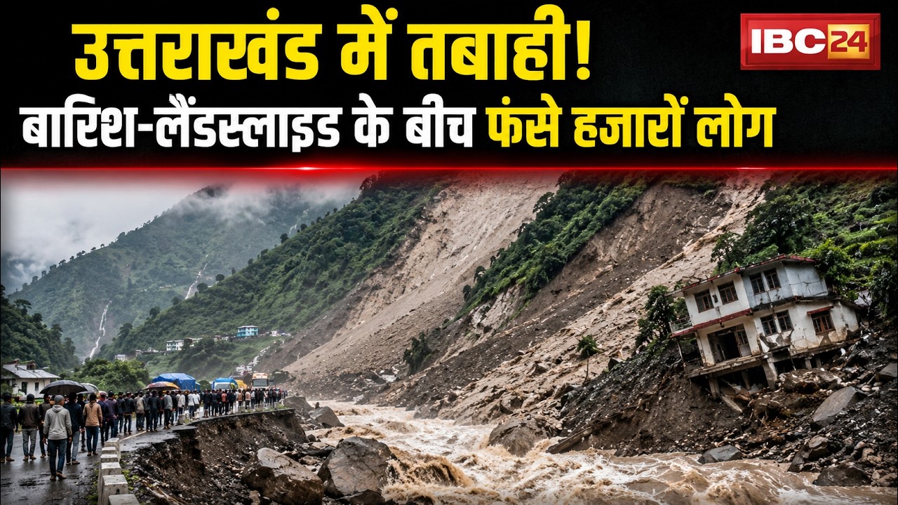 Uttarakhand Landslide News: Rains Wreak Havoc in Uttarakhand! 1,000 Trapped After Landslides, Mul...