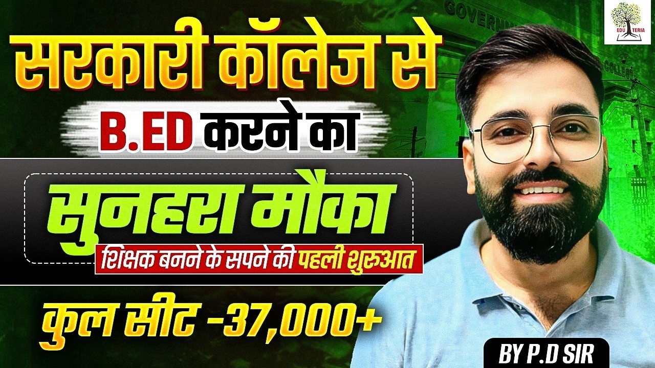 Bihar B.Ed Entrance Exam Form Out 2026 | Bed Entrance Exam 2026 | EDU TERIA