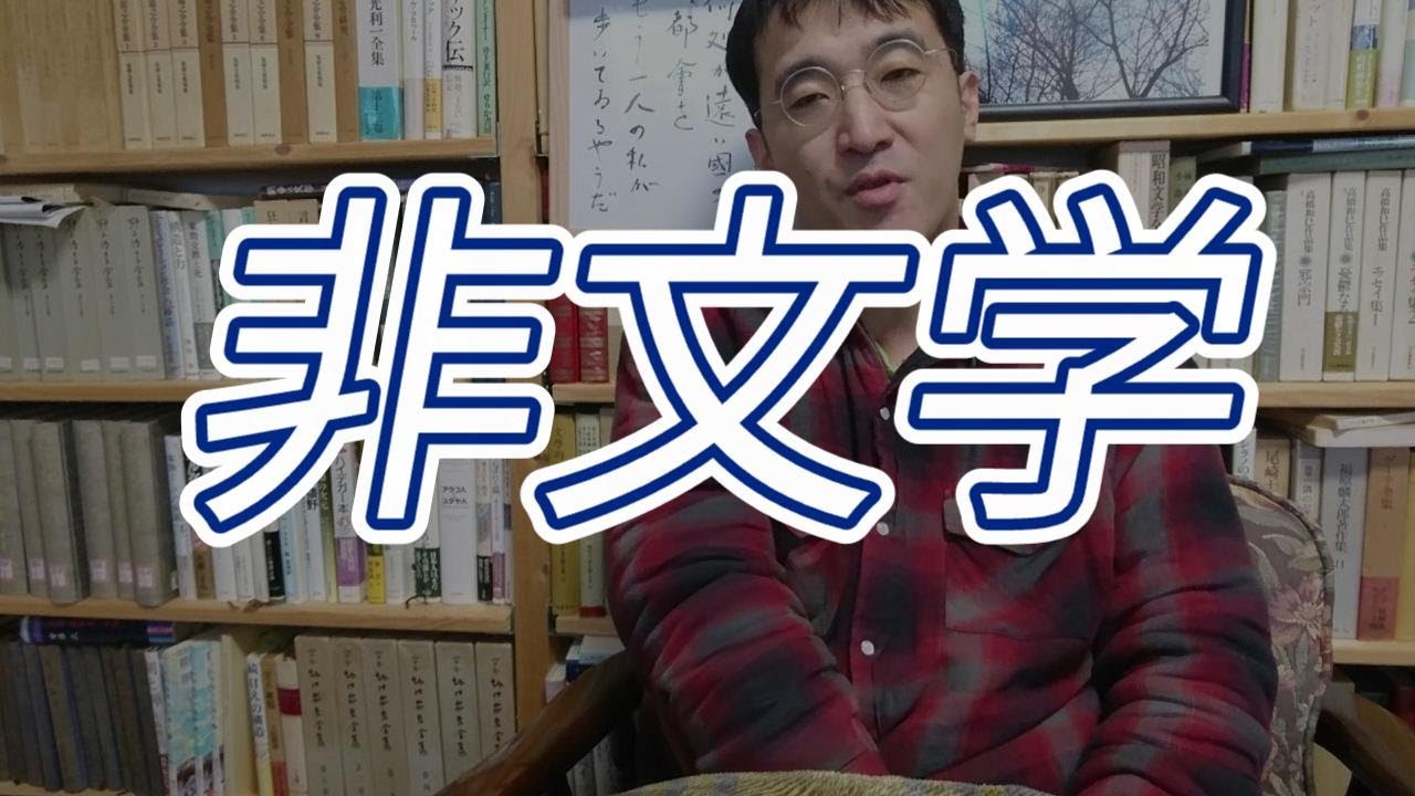 お勧めの文学YouTuber＆文学YouTuber入門！【雑談】