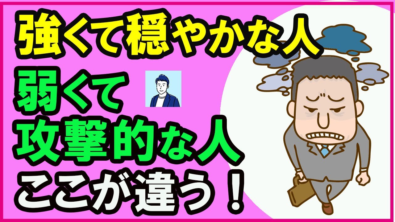 【衝撃】穏やかな人と攻撃的な人の決定的な違い【心理学】