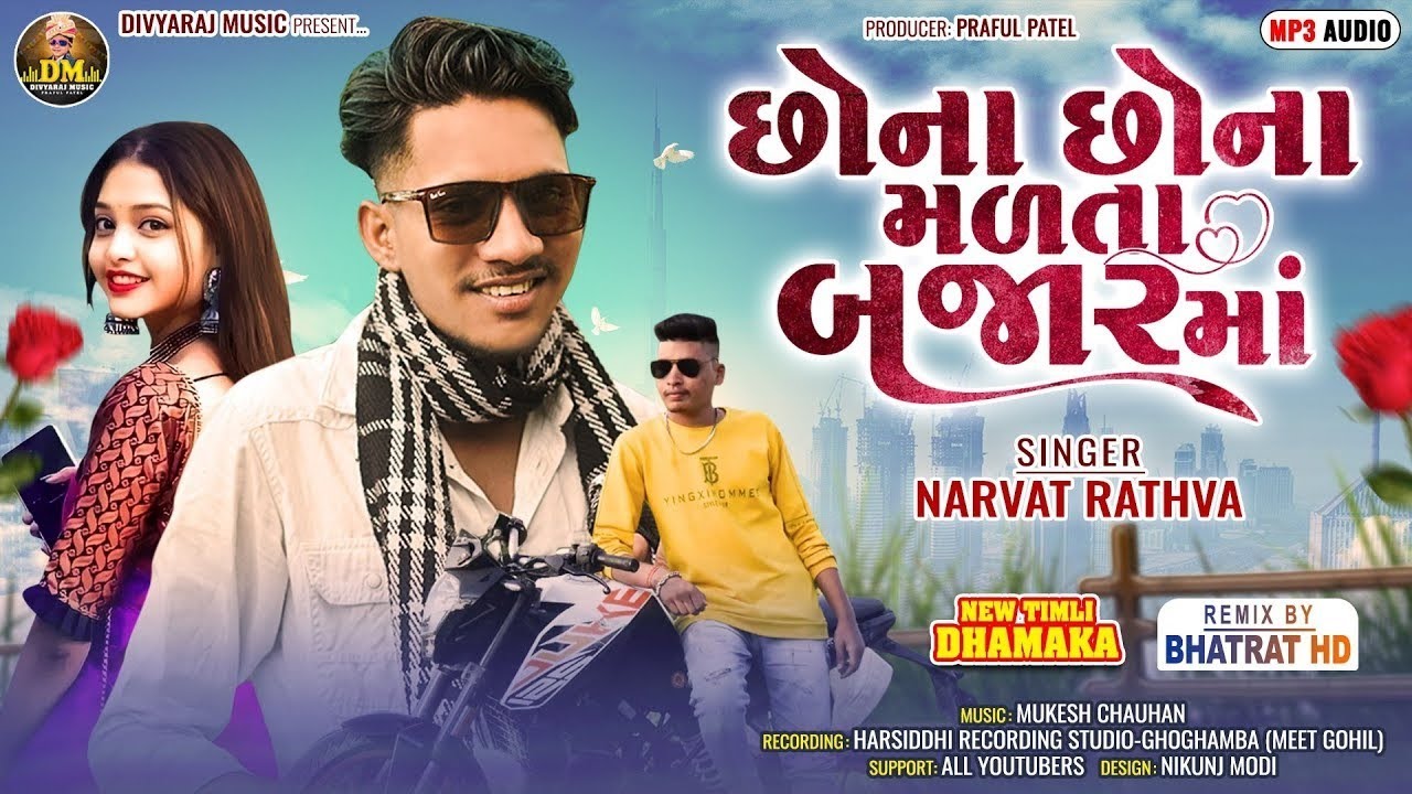 Narvat Rathva New Timli 2024 | Chona Chona Malta Bajarma | છોના છોના મળતા બજારમાં | @Divyaraj_Music