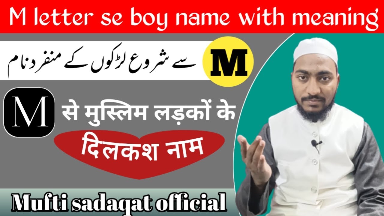 m letter se boy names with meaning || m se ladkon ke naam || by Mufti Sadaqat official #name #2023