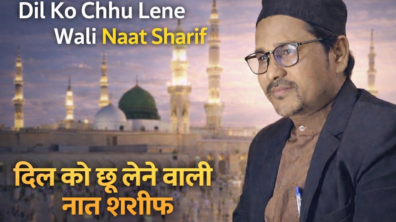 Bilkul new naat aap log ek bar jarur sune