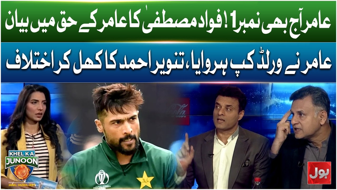 Aamir Mojooda Fast Bowlers Se Behtar Hai | Aamir Ne World Cup Harwaya Tanvir Ahmed Ka Jawab