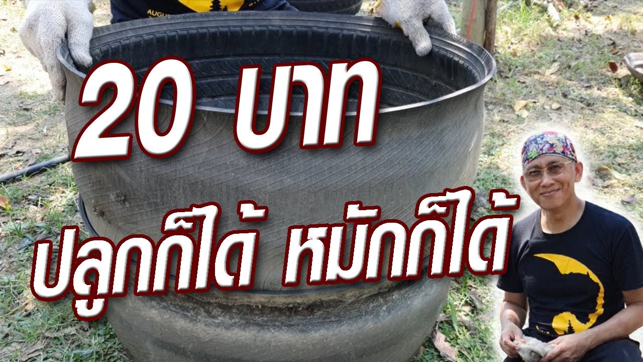 วิธีตัดยางรถยนต์ทำทำแปลงปลูกผัก ทำบ่อหมักดิน ทำวงบ่อหมักปุ๋ย @ครูสวัสดิ์พาทํา ทําไปเรื่อย