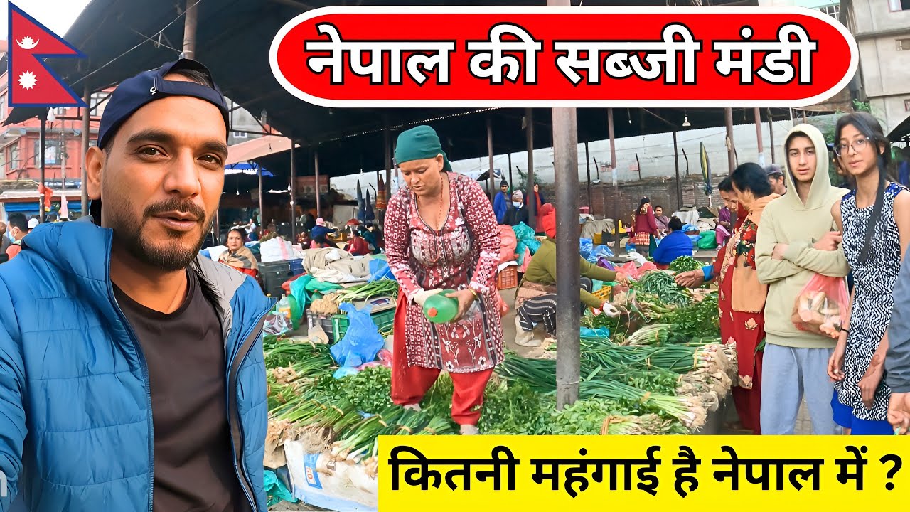 Vegetable market Kathmandu Nepal | नेपाल कितना महंगा है