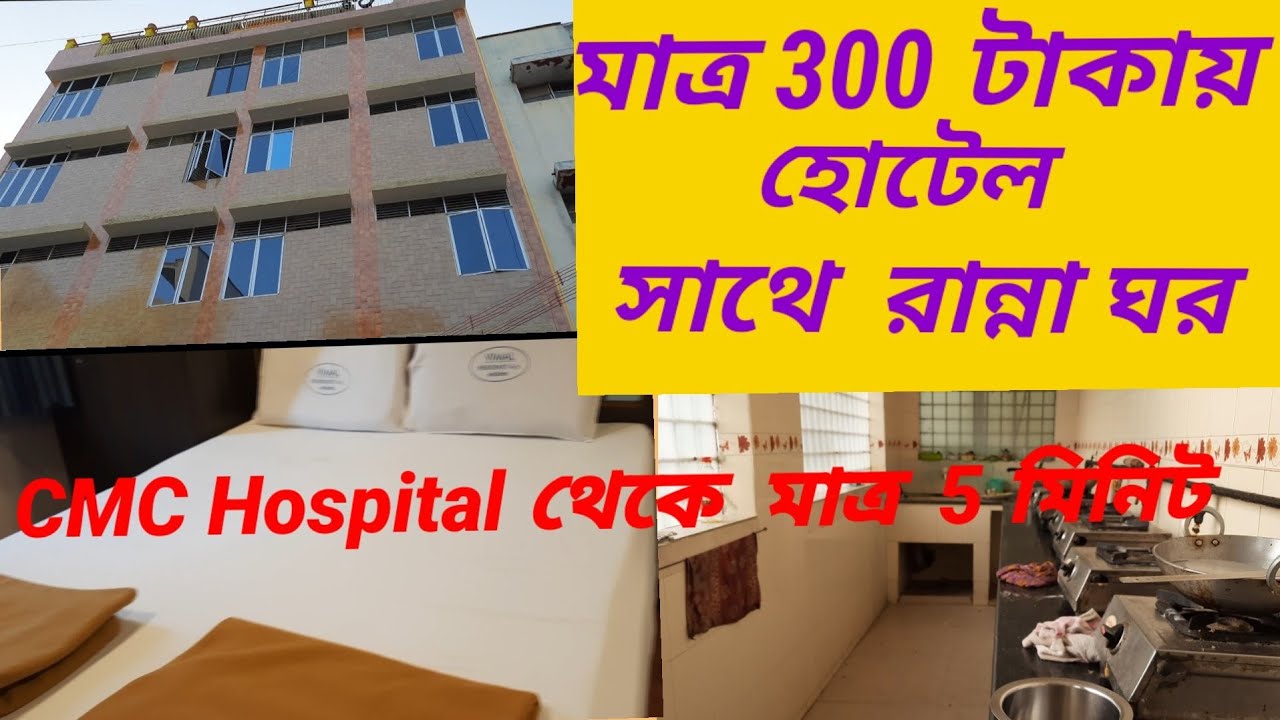 Vellore Hotels।।CMC Vellore best Hotels।।Tamilnadu best Hotels।।
