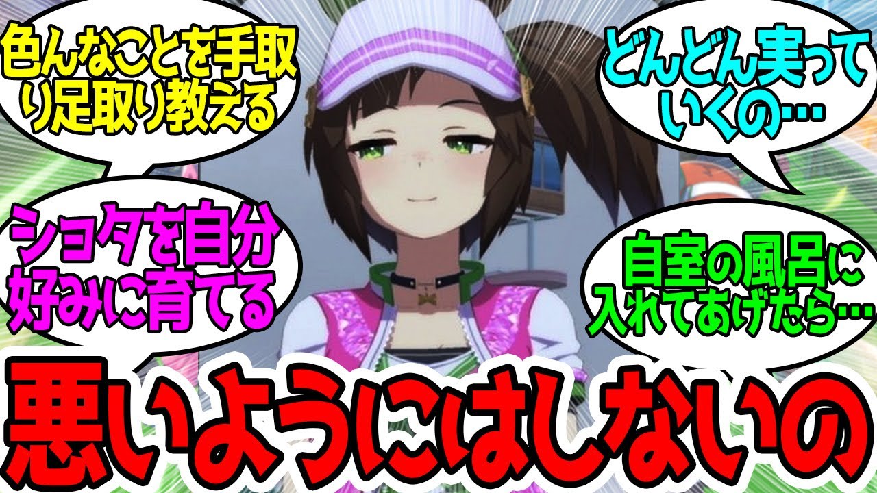 ショタ化したトレーナーに色々なことを手取り足取り教えるアイネスに対するみんなの反応！【ウマ娘プリティーダービー】