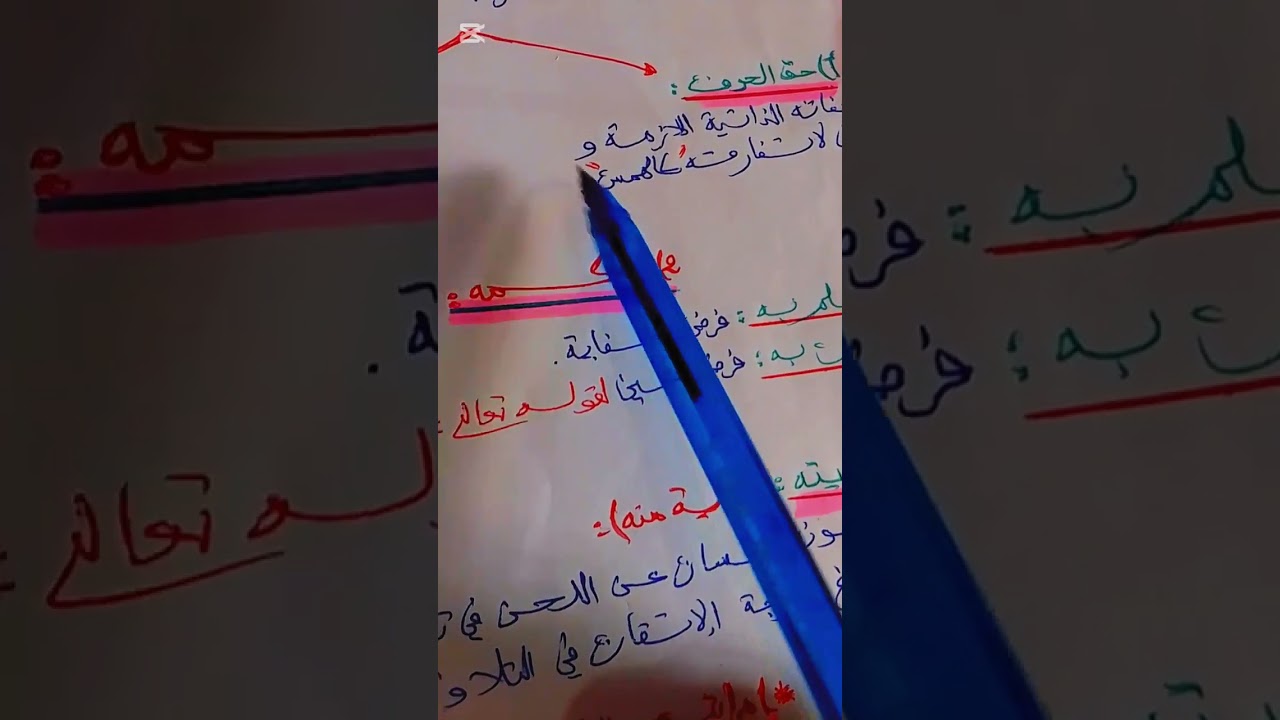 #دورة اقرأ ورتل وارتق #الدرس (1):مقدمة في علم التجويد.