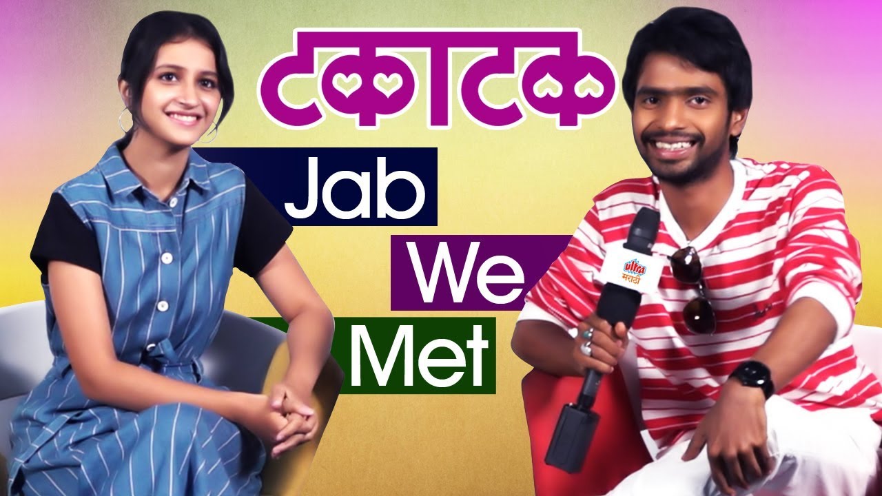 Takatak | Prathamesh Parab & Ritika Shrotri | Jab We Met | Marathi Movie 2019