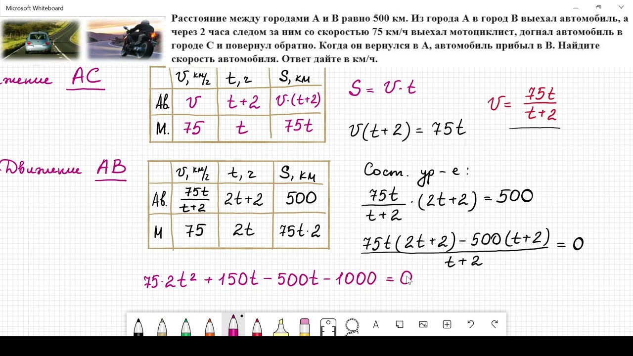 Задача на движение (автомобиль и мотоциклист)