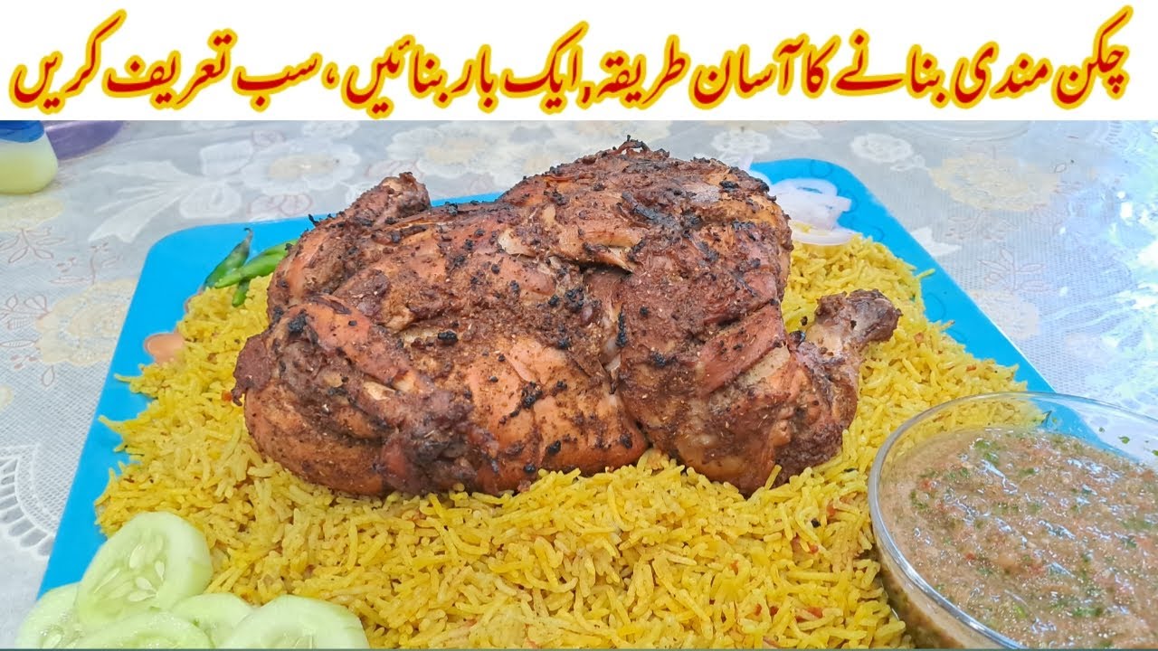 Mandi Rice Banane Ka Asaan Tareeqa | Chicken Mandi Recipe Urdu/Hindi | By Kitchen With Mehru