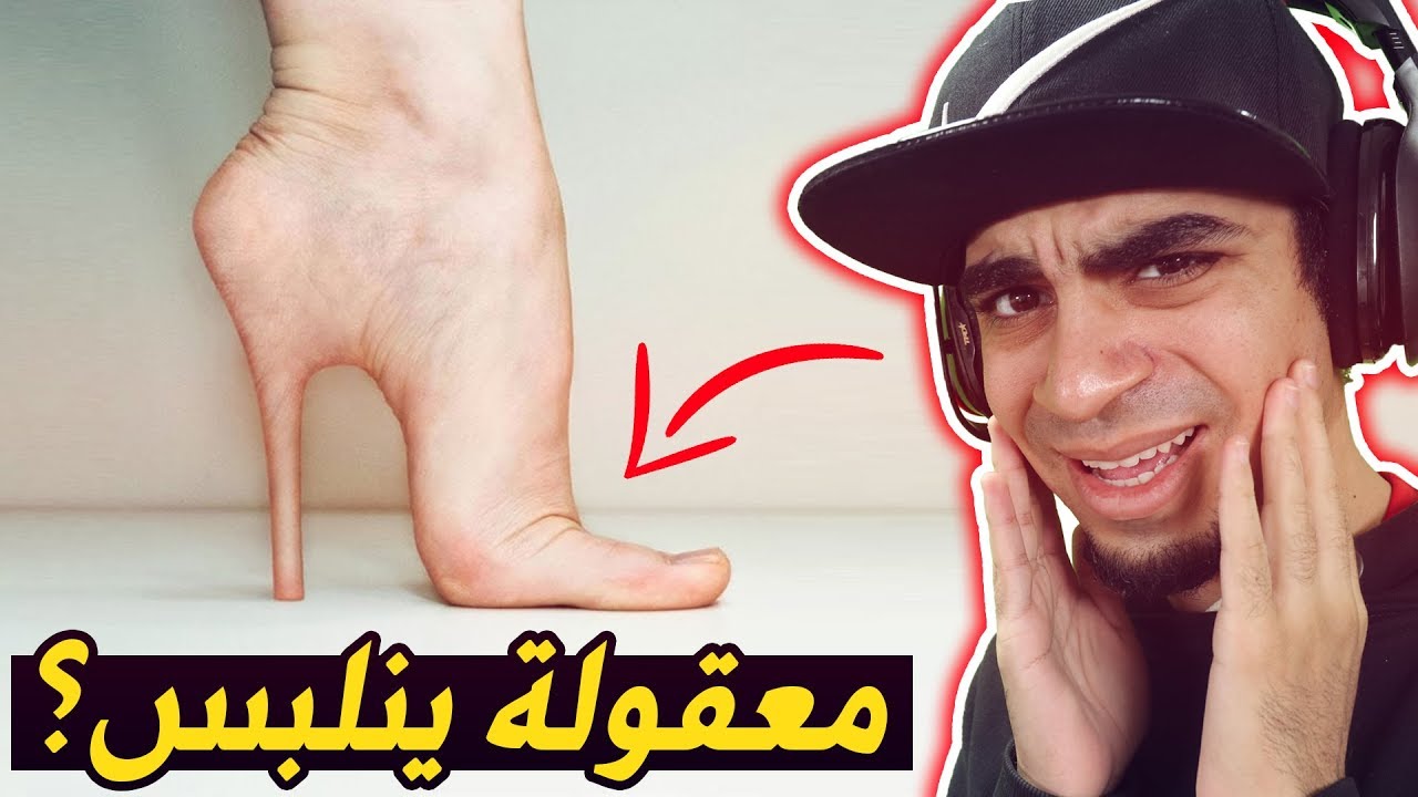 أغرب 10 أحذية في العالم - معقولة في ناس تلبسهم 😱😅❌ ؟!