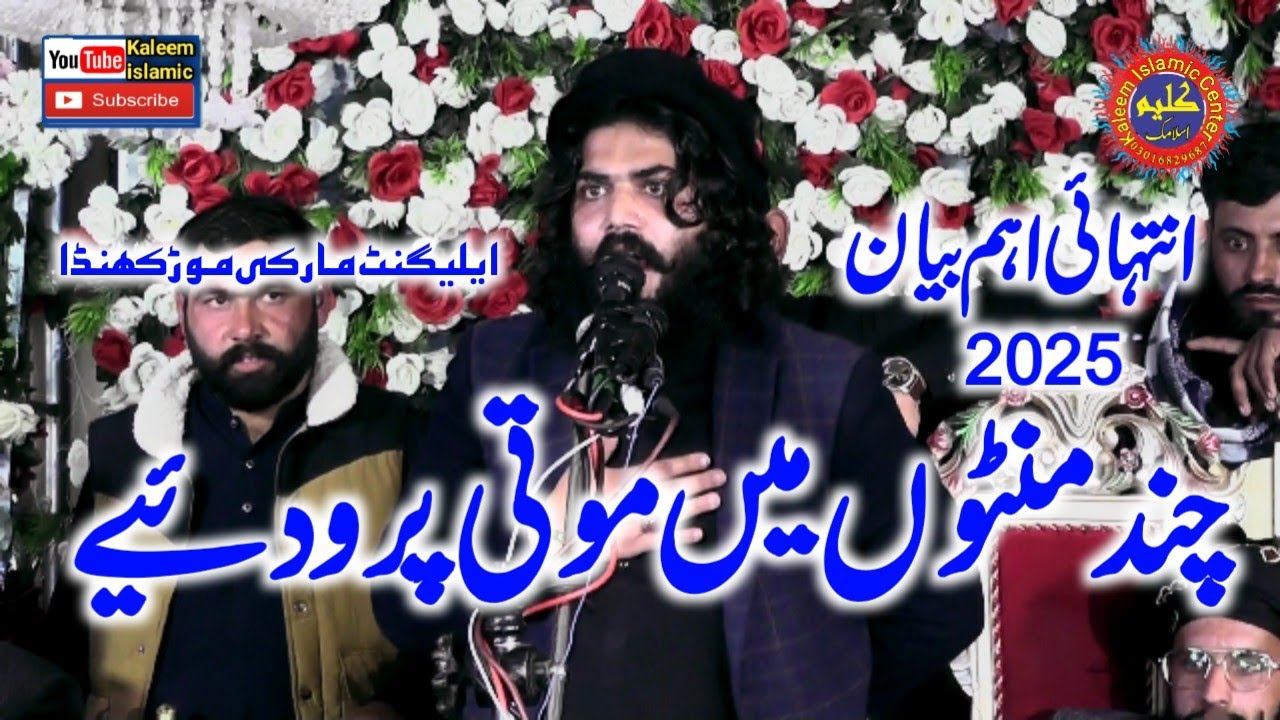 Molana Hafız Abdul Aleem Yazdani Topic Amzat e Sahaba.RZ. in Mor Kunda.15.01.2025.Kaleem islamic