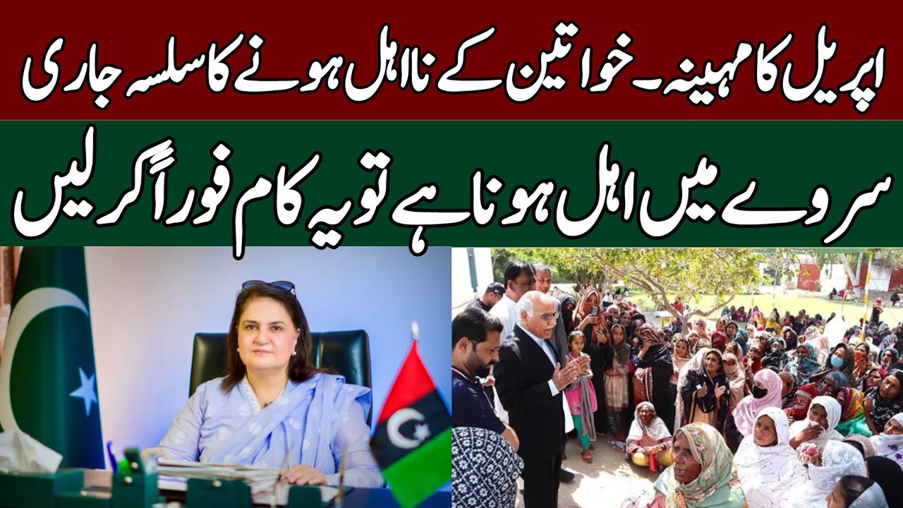 Bisp New Survey Start | Bachon ke taleemi wazaif | 8171 Ehsaas Program Update | Benazeer incom spot 
