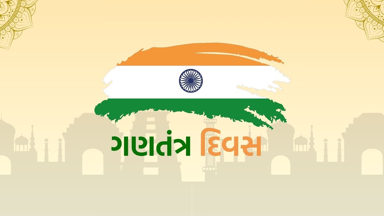 વાવ થરાદમાં પ્રજાસત્તાક પર્વની રાજ્યકક્ષાની ઉજવણી  | GUJARATI NEWS BULETIN