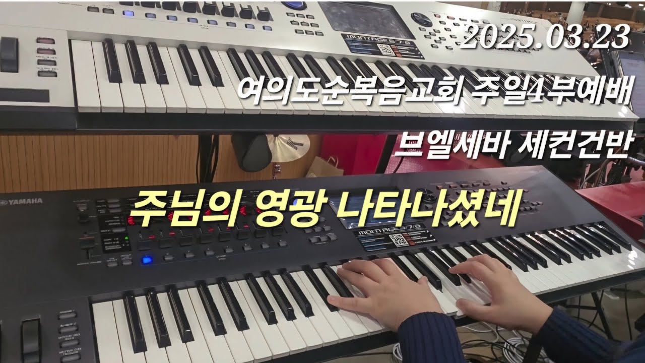 주님의 영광 나타나셨네 The Lord Has Displayed His Glory (나비워십 Ver.)