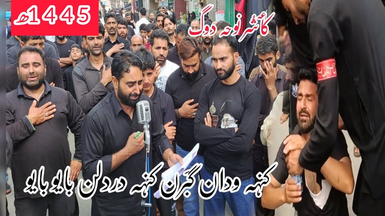 keah wadan Gubran keah wadan Dardilan Bhayio bhaiyo| Ali mohammad ichgam budgam|2023_14445