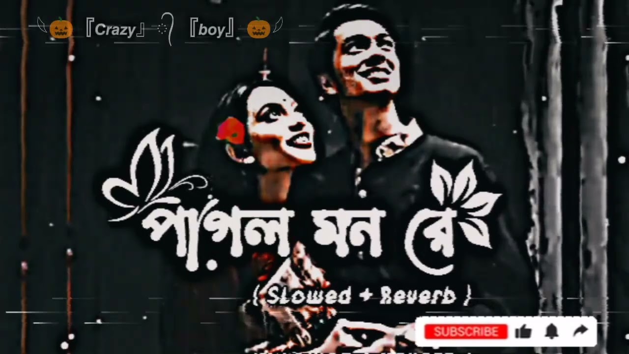 পাগল  মন রে || ( Slowed + Reverb ) || lo-fi || 2026 💔🖤😅 