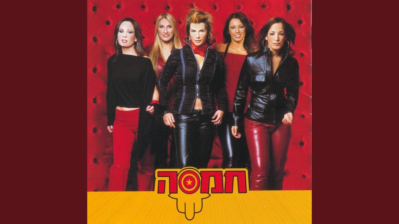שיר המסיבה