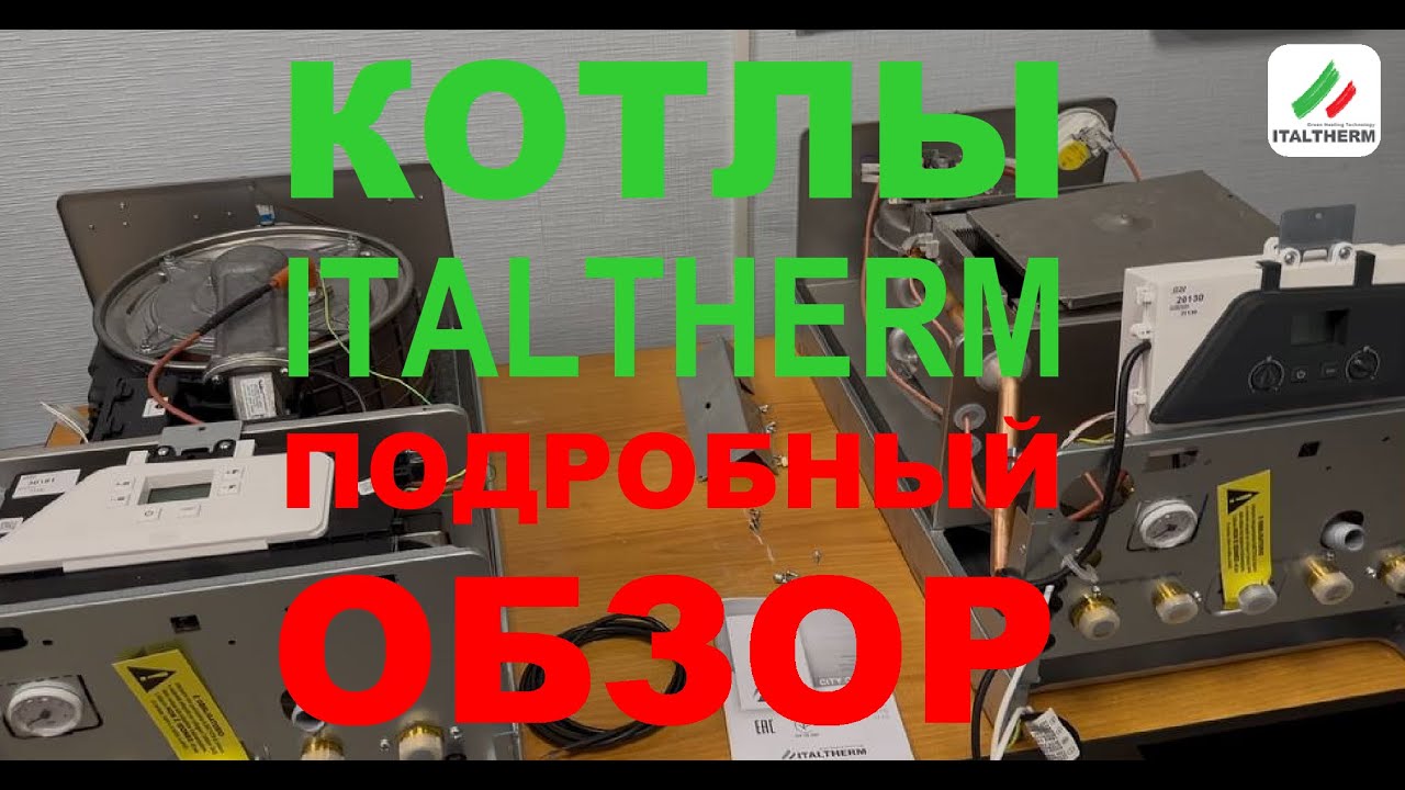 Котлы ITALTHERM подробный обзор