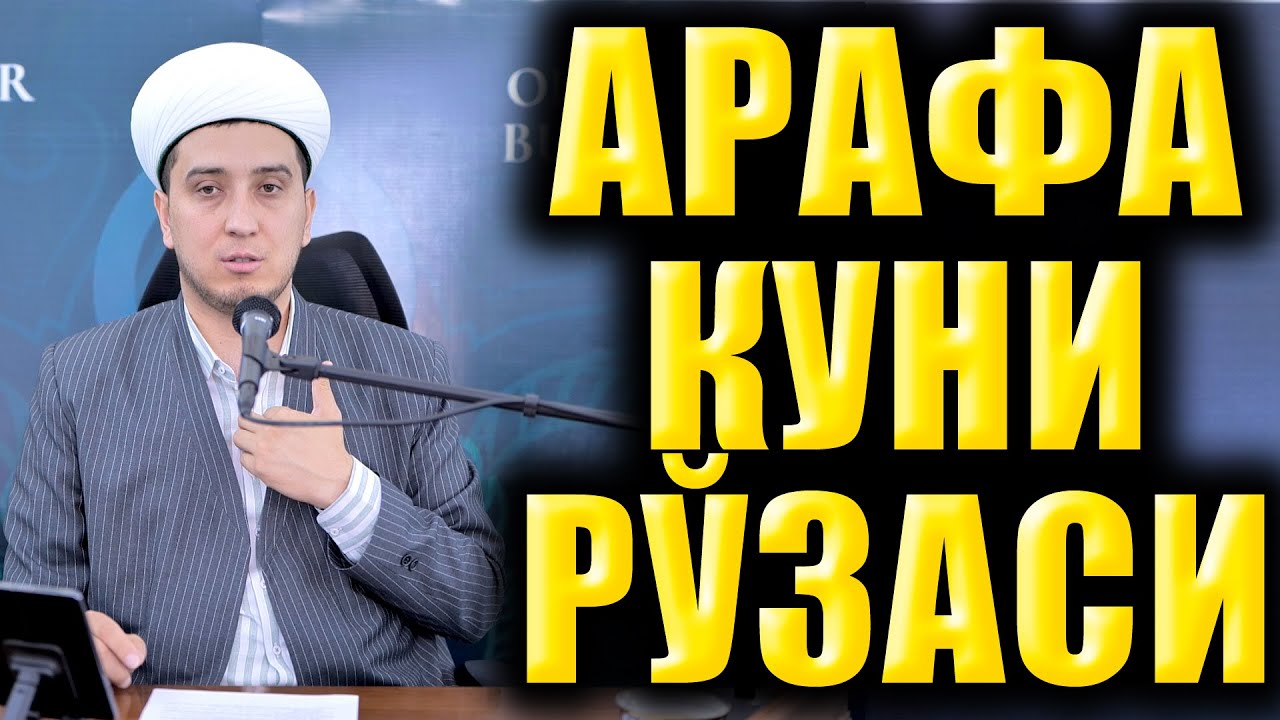 АРАФА КУНИ РЎЗАСИ