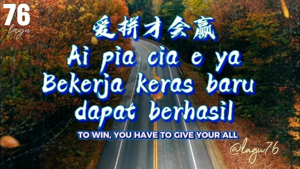 Ai Pia Cia E Ya 爱拼才会赢 Ye Qi-tian terjemahan  lyrics#lagu76  #Aipiaciaeya #YeQiTian