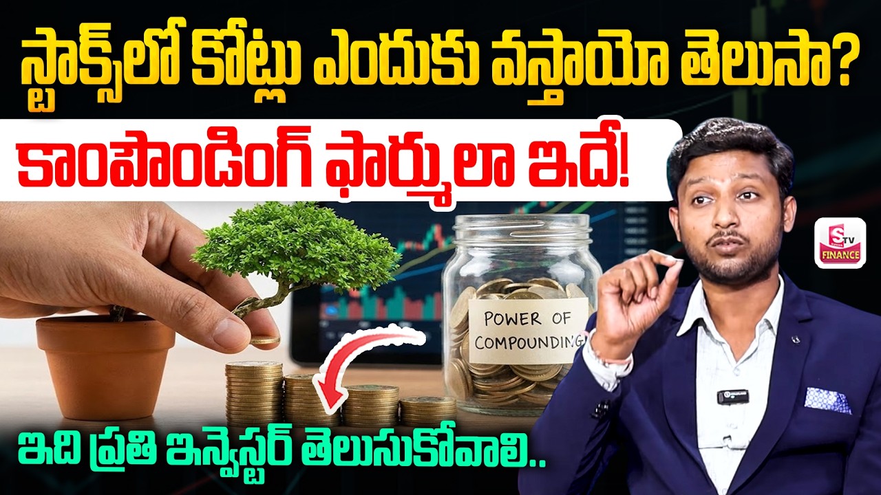 Power Of Compounding Explained in Telugu | How to Earn Money | Merpula Madhu | SumanTV Vishnu
