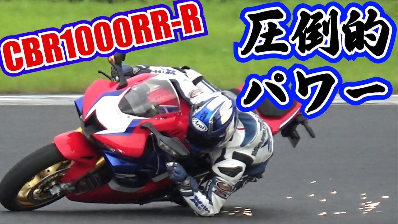 2022年モデルのCBR1000RR-Rはパワーと価格をそのままにさらに扱いやすく進化した！｜丸山浩の街乗り＆サーキットインプレ