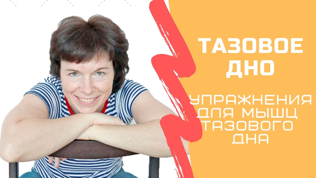 #41 Упражнения для мышц тазового дна при опущении матки. Женское здоровье