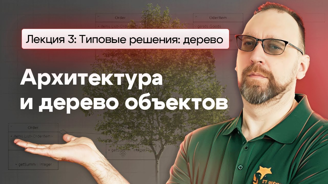 Декомпозиция через дерево: как мыслят архитекторы