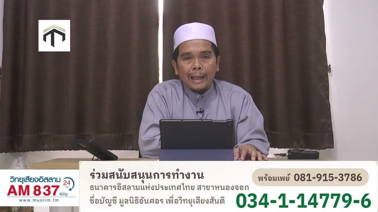 507 ตอน ทุกชีวิตต้องลิ้มรสความตาย โดย อ อารีฟีน เจ๊ะสมัน