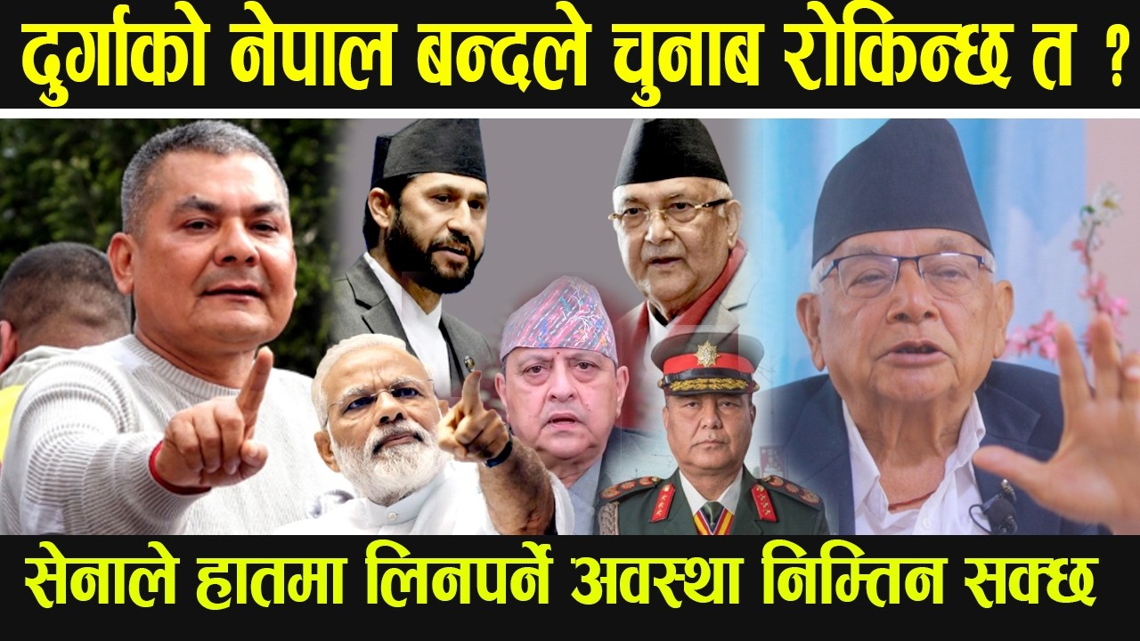एमाले रास्वपाको कुस्ती चुनाब रोकिन्छ त ? सेनाले फेरी सत्ता हातमा लिनपर्ने अवस्था निम्तिन सक्छ