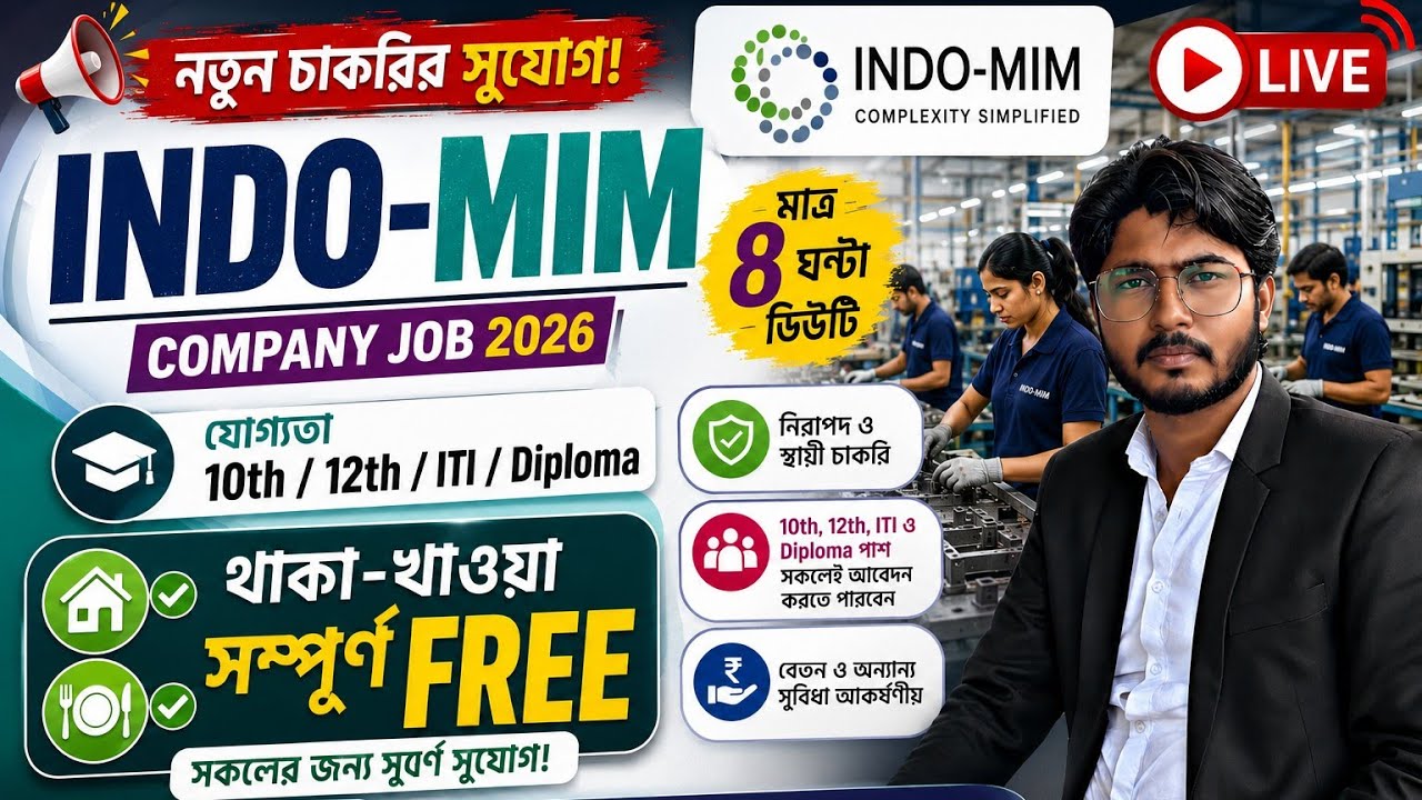 🚨 Indo-MIM Company Job 2026 | ৮ ঘণ্টা ডিউটি | থাকা-খাওয়া সম্পূর্ণ FREE | 10th/12th/ITI/Diploma
