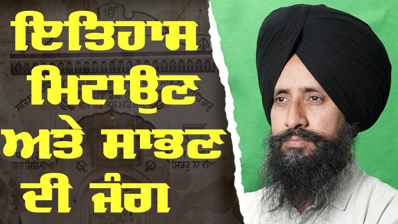 The Sacred Geography of Punjab | Dr.Sewak Singh | Anandpur Sahib | Punjab