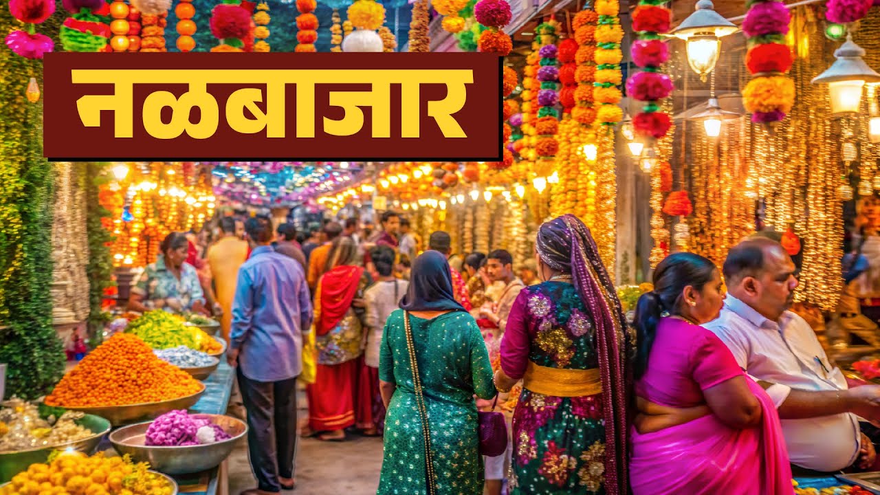 जुनी मुंबई | नवा गजबजाट नळबाजाराची गोष्ट | The Wholesale World of Mumbai's Null Bazaar | MUMBAI