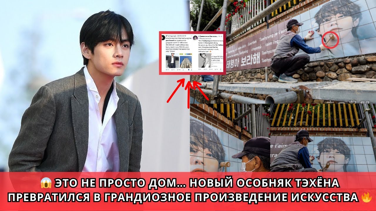 😍 ARMY в восторге! Новый дом Тэхёна BTS мгновенно стал темой №1 в мире 😱✨