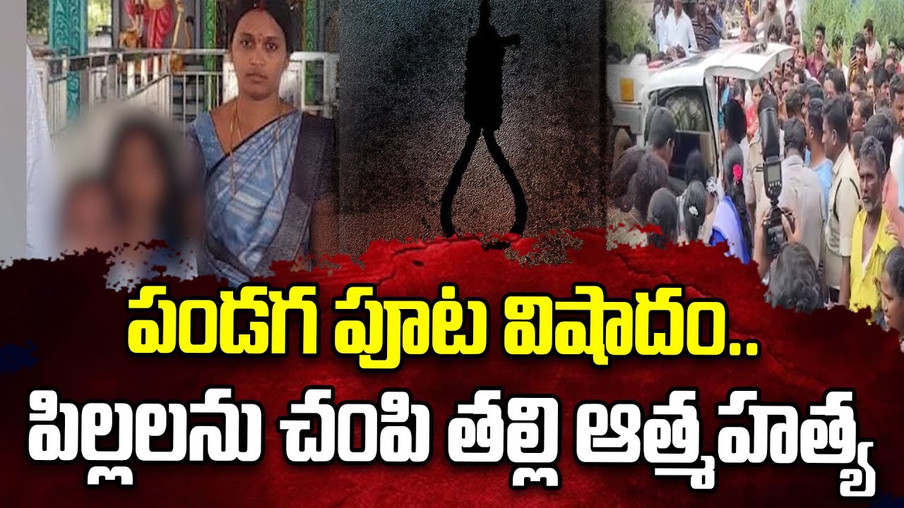 Tragedy during the festival..| Nalgonda Mother Incident | latest News Updates