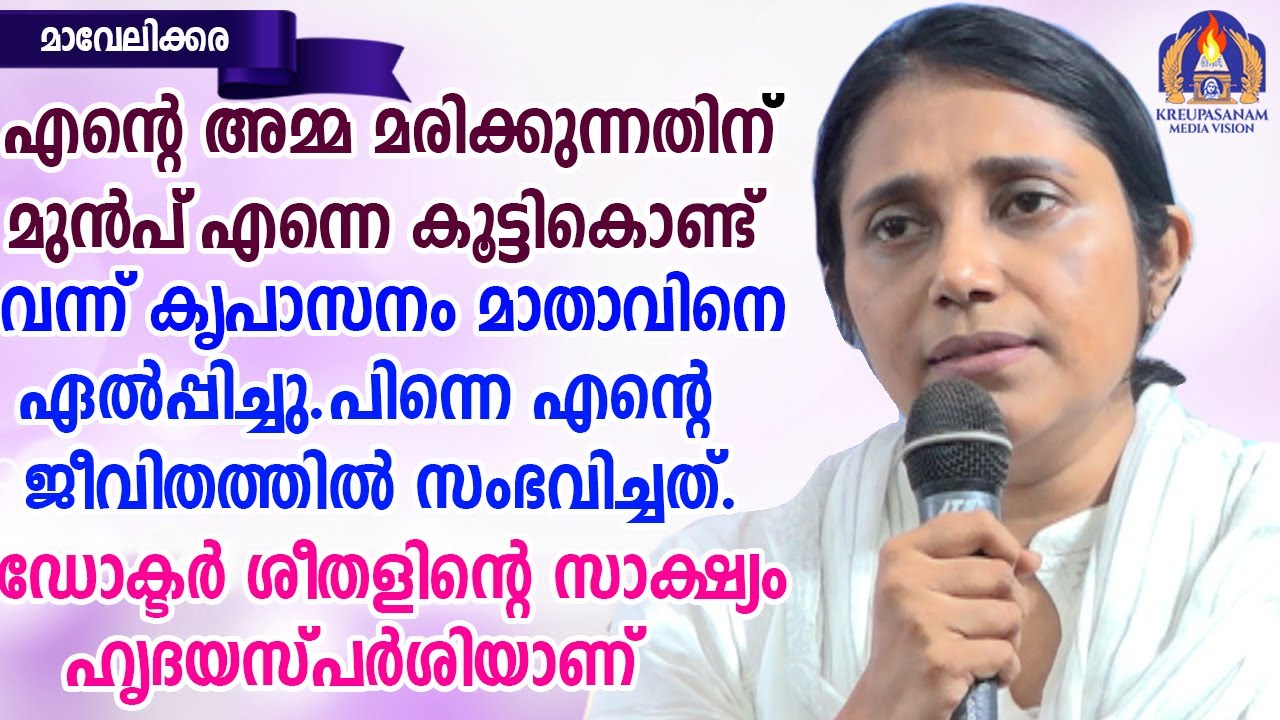 എന്റെ അമ്മ മരിക്കുന്നതിന് മുൻപ് എന്നെ കൂട്ടികൊണ്ട് വന്ന് കൃപാസനം മാതാവിനെ ഏൽപ്പിച്ചു.