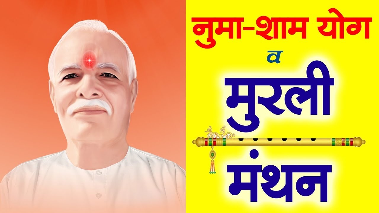 नुमाशाम  योग व मुरली मंथन :   22/02/2026